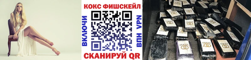 КОКАИН FishScale  Купить закладки  Шатура 